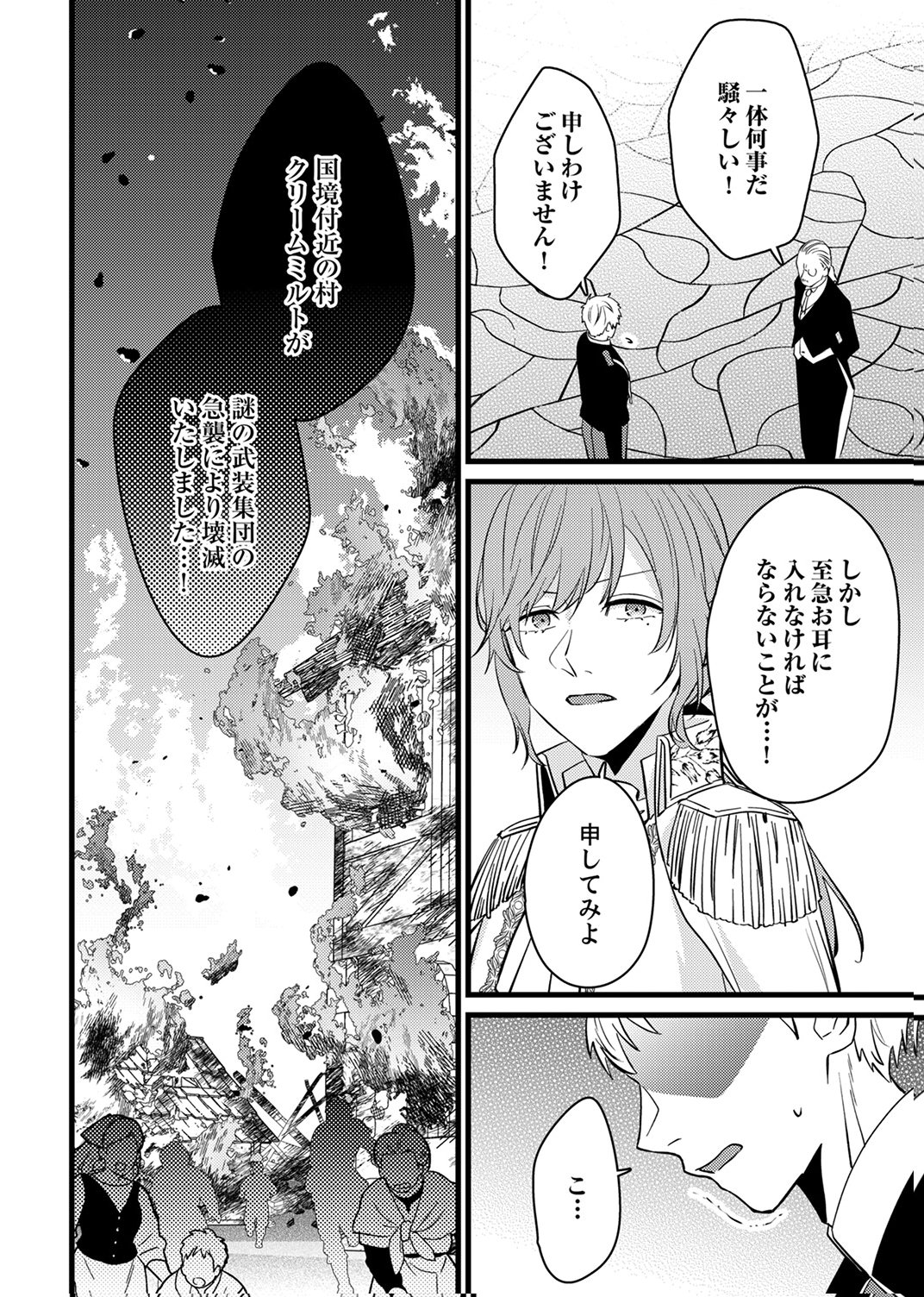 Shitsuji desu ga, Nani ka? - Chapter 13 - Page 2