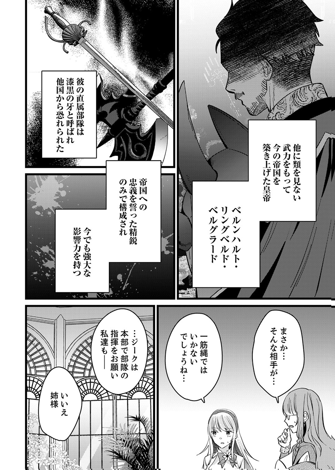 Shitsuji desu ga, Nani ka? - Chapter 13 - Page 20
