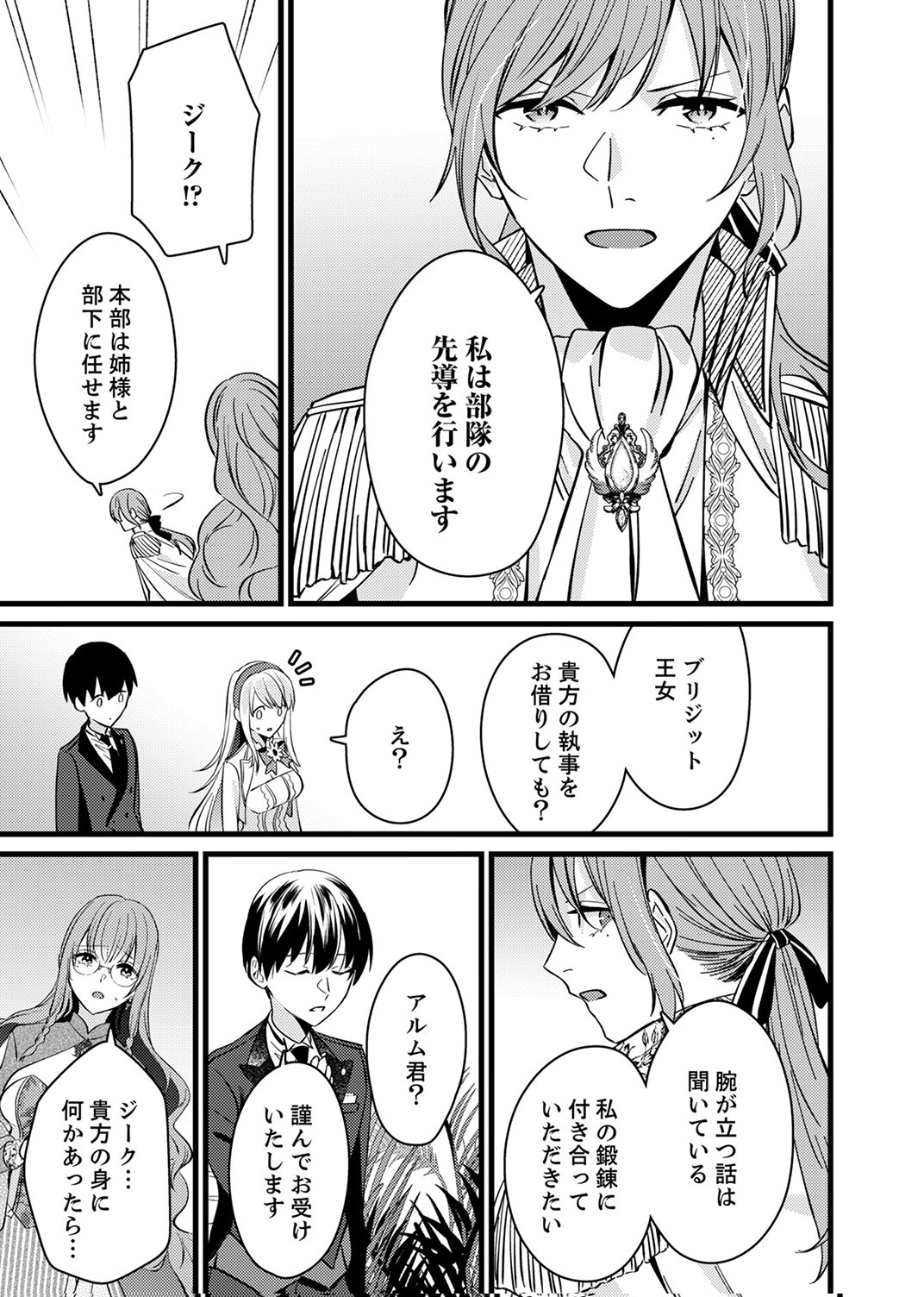 Shitsuji desu ga, Nani ka? - Chapter 13 - Page 21