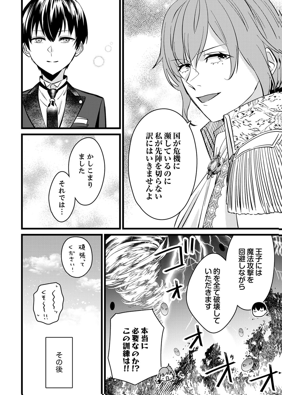 Shitsuji desu ga, Nani ka? - Chapter 13 - Page 22
