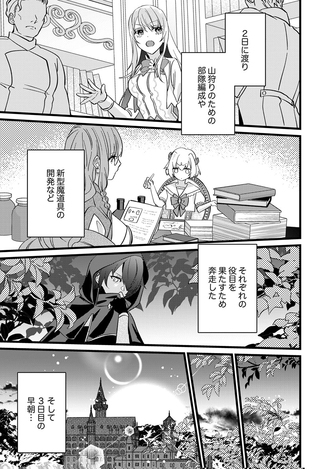 Shitsuji desu ga, Nani ka? - Chapter 13 - Page 23