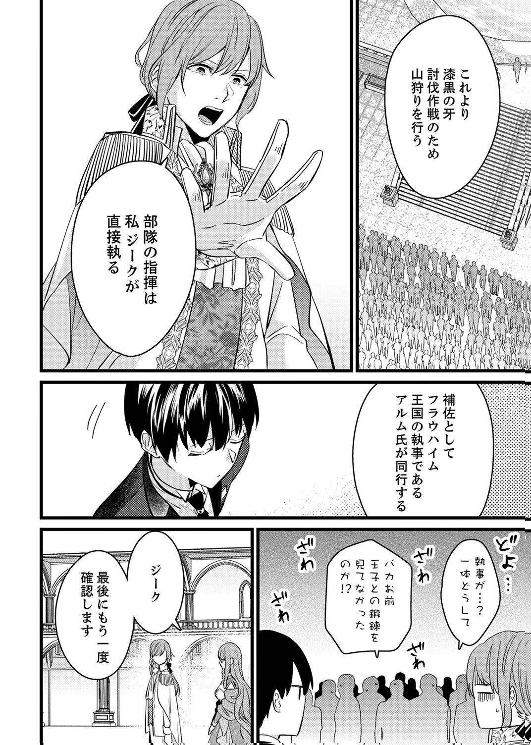 Shitsuji desu ga, Nani ka? - Chapter 13 - Page 24