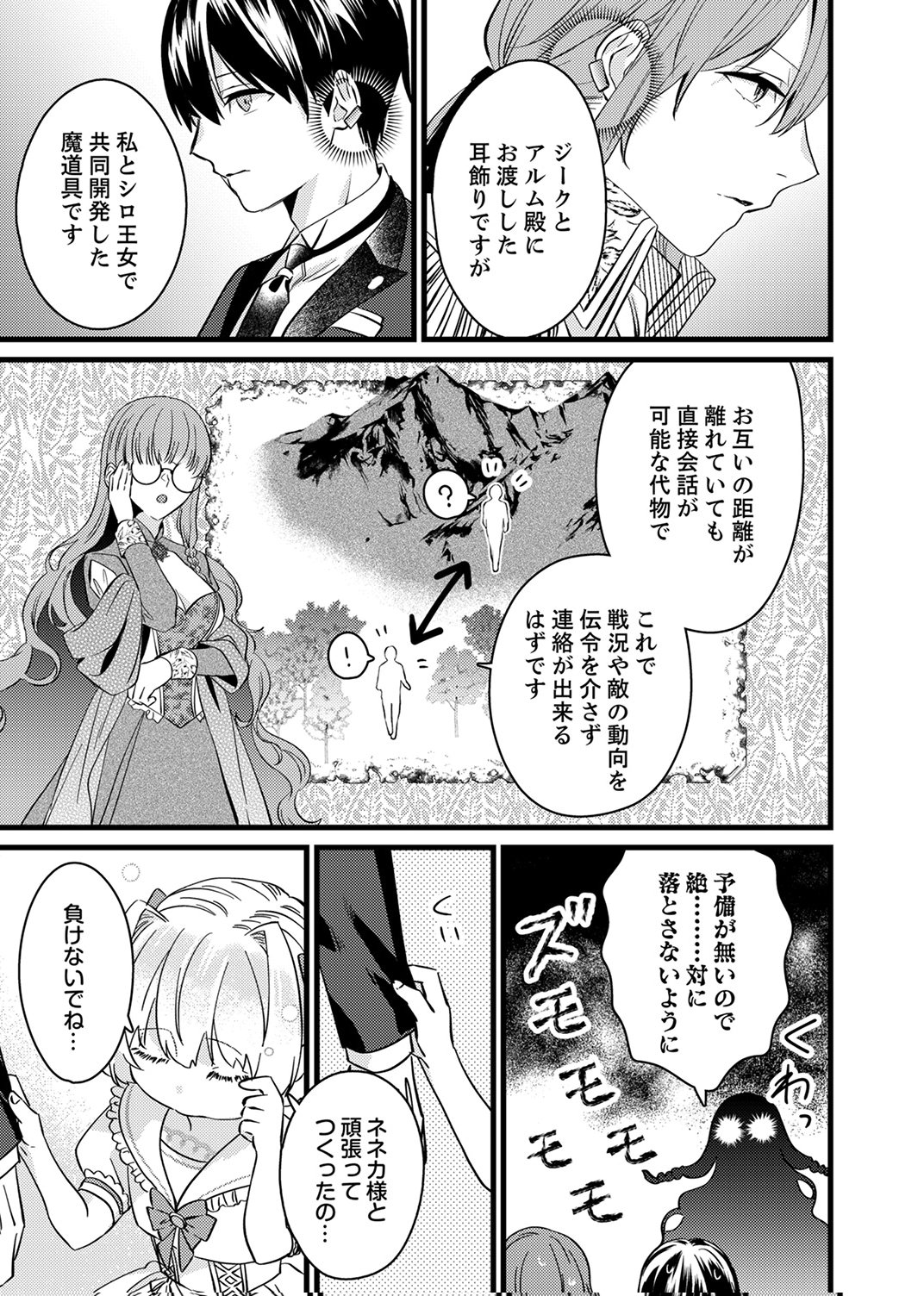 Shitsuji desu ga, Nani ka? - Chapter 13 - Page 25
