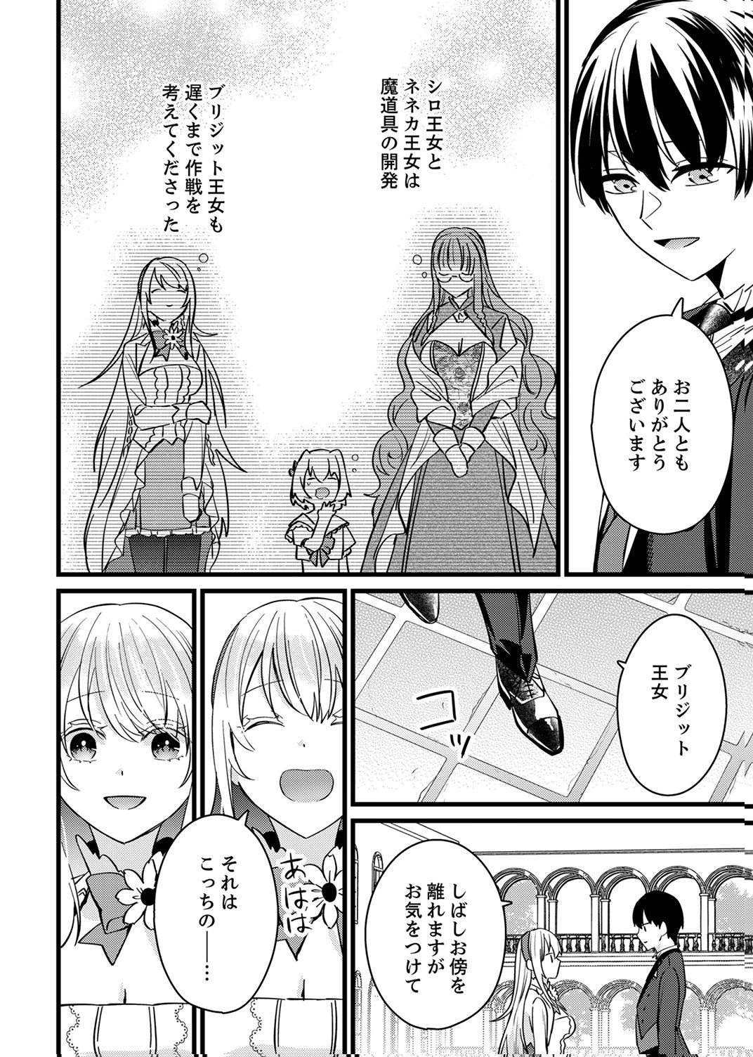 Shitsuji desu ga, Nani ka? - Chapter 13 - Page 26