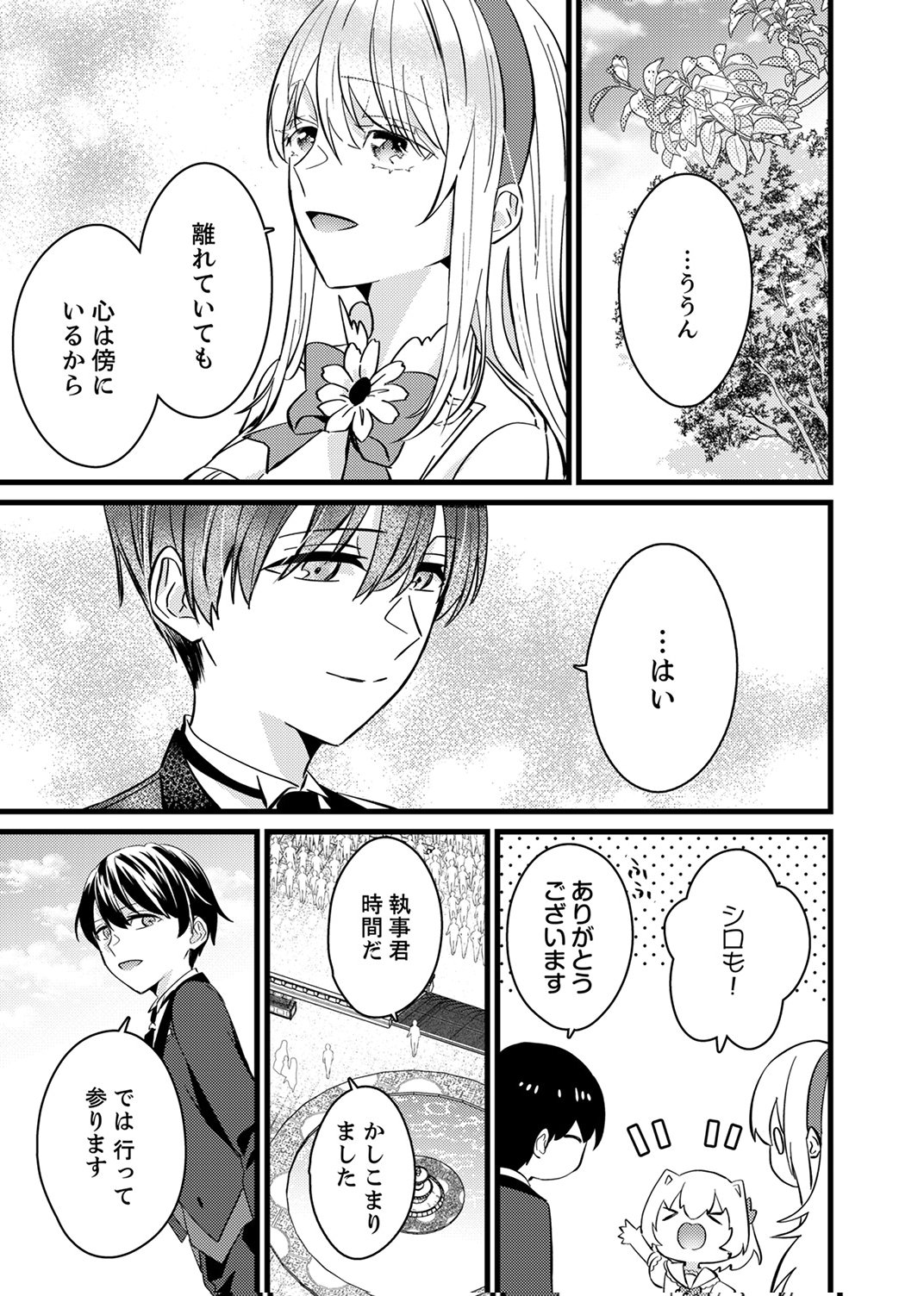 Shitsuji desu ga, Nani ka? - Chapter 13 - Page 27