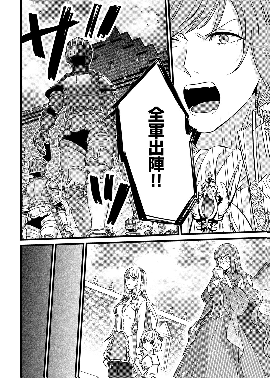 Shitsuji desu ga, Nani ka? - Chapter 13 - Page 28