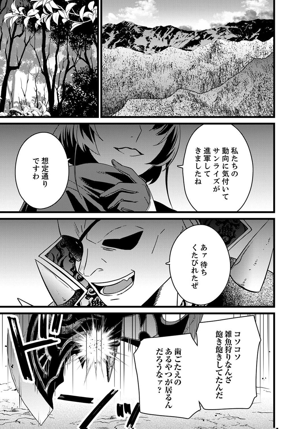 Shitsuji desu ga, Nani ka? - Chapter 13 - Page 29