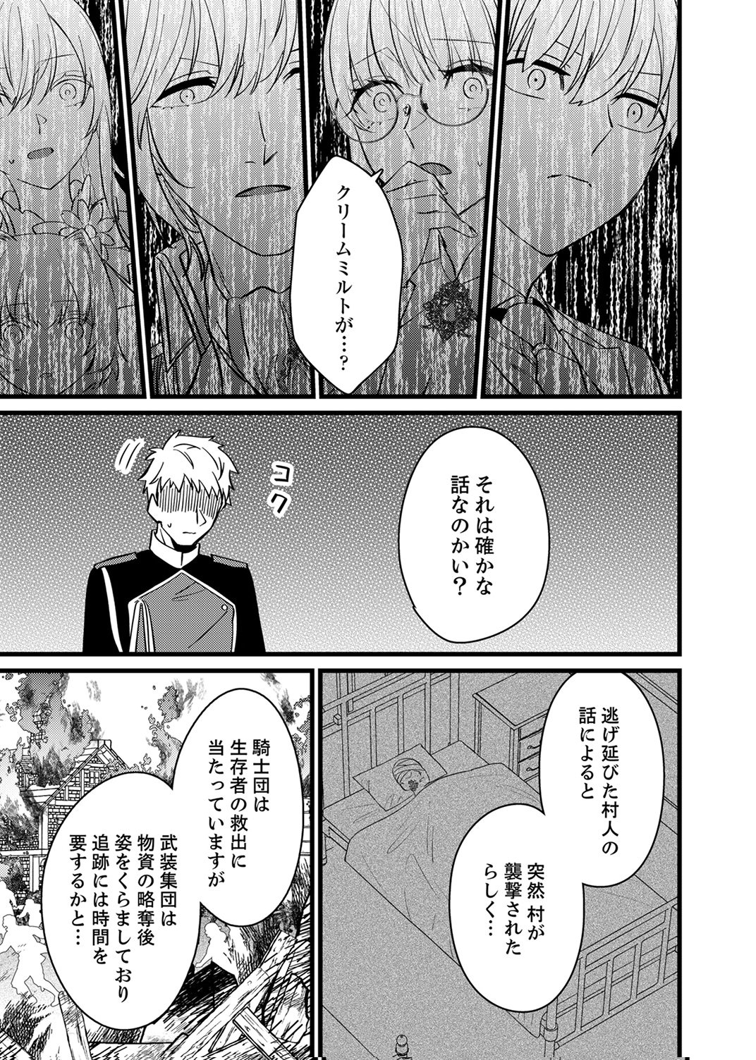 Shitsuji desu ga, Nani ka? - Chapter 13 - Page 3