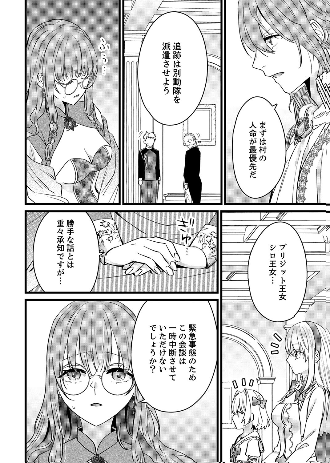Shitsuji desu ga, Nani ka? - Chapter 13 - Page 4