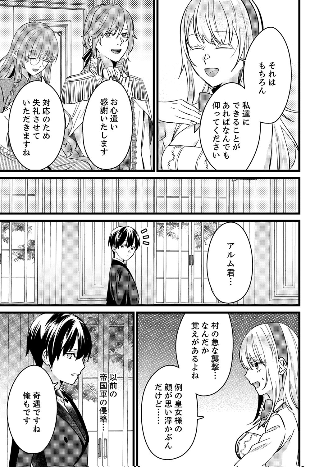 Shitsuji desu ga, Nani ka? - Chapter 13 - Page 5