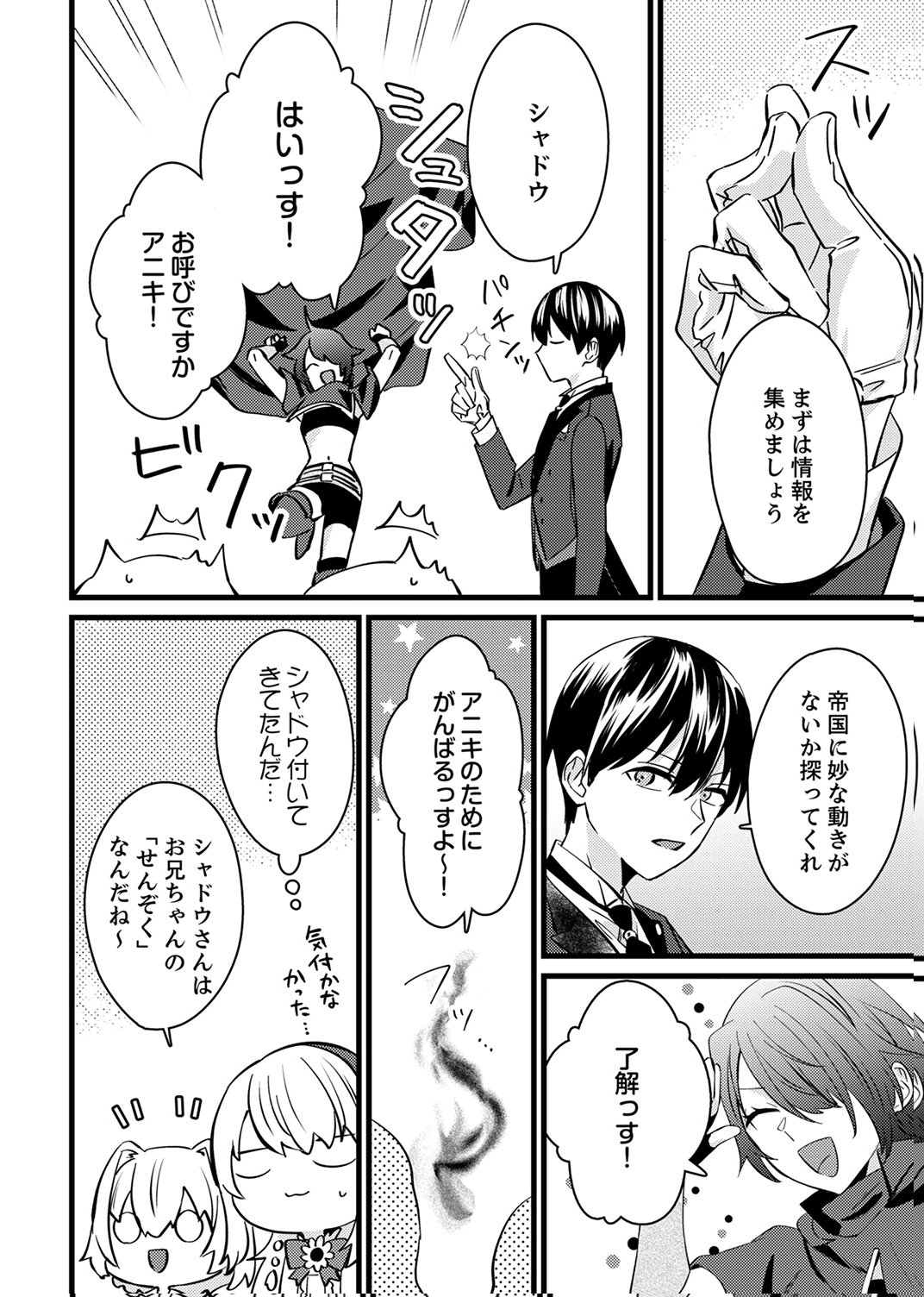 Shitsuji desu ga, Nani ka? - Chapter 13 - Page 6