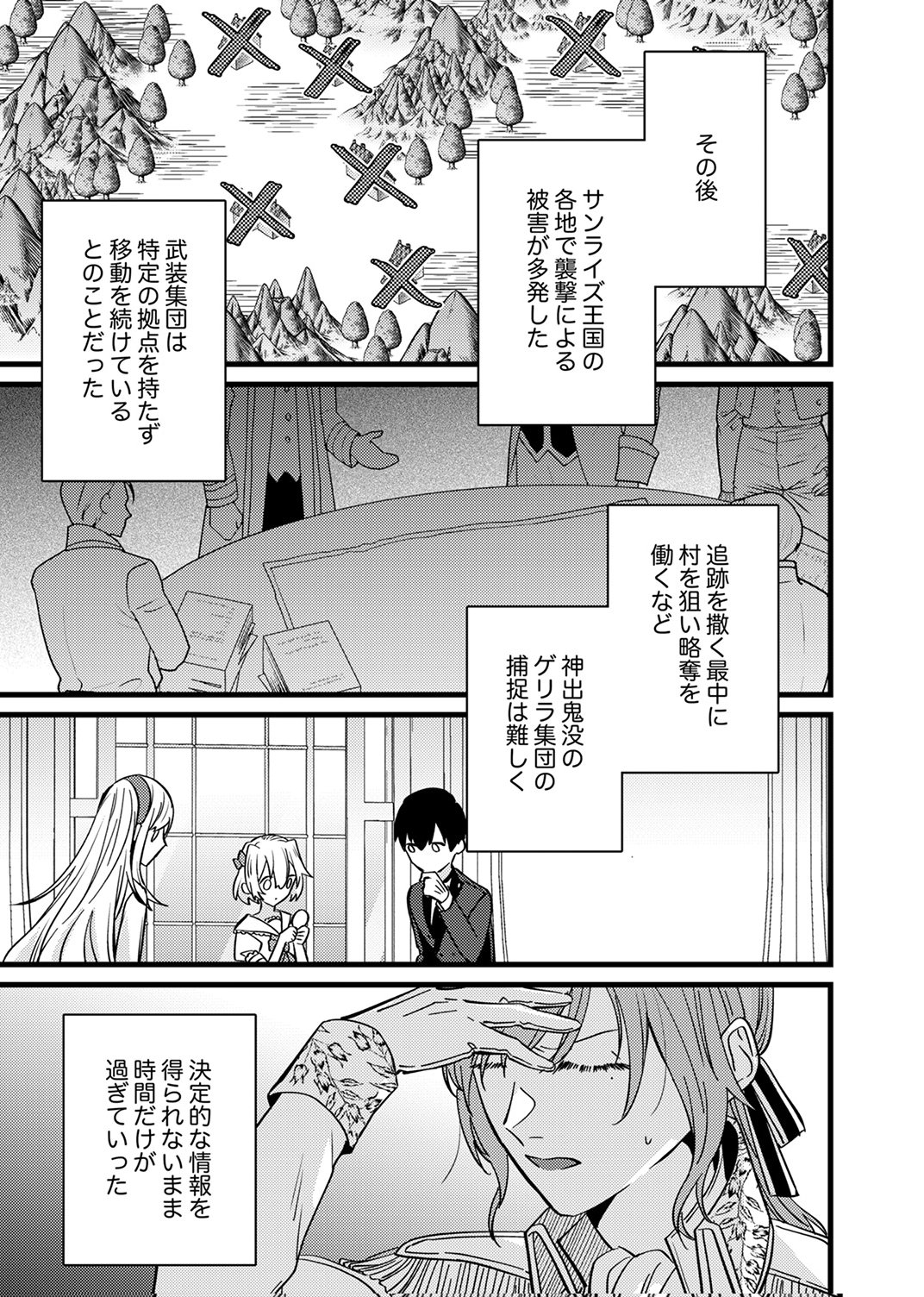 Shitsuji desu ga, Nani ka? - Chapter 13 - Page 7