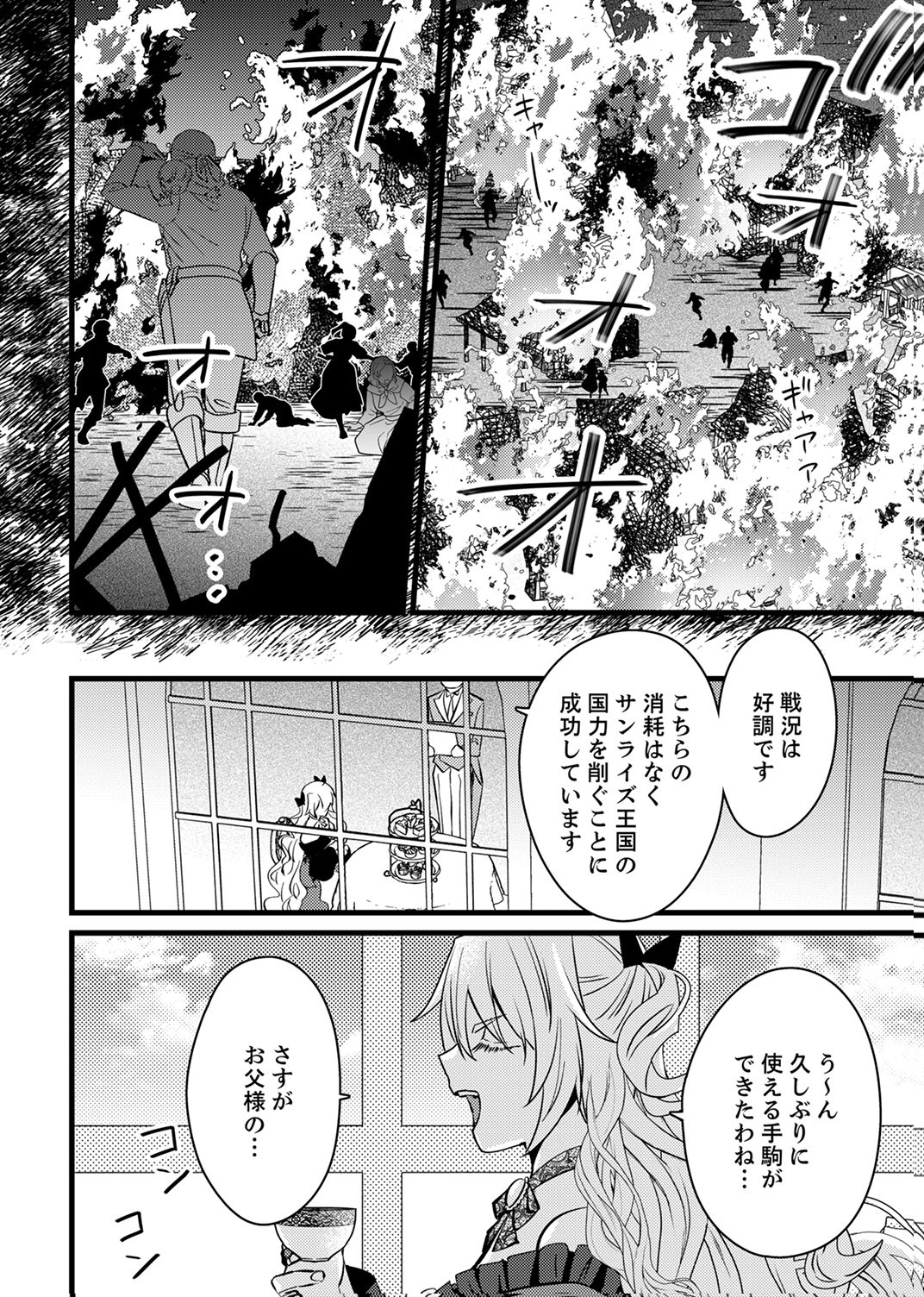 Shitsuji desu ga, Nani ka? - Chapter 13 - Page 8