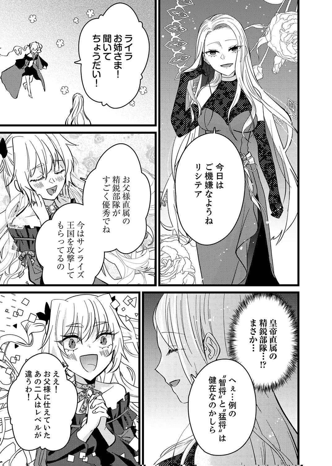Shitsuji desu ga, Nani ka? - Chapter 13 - Page 9