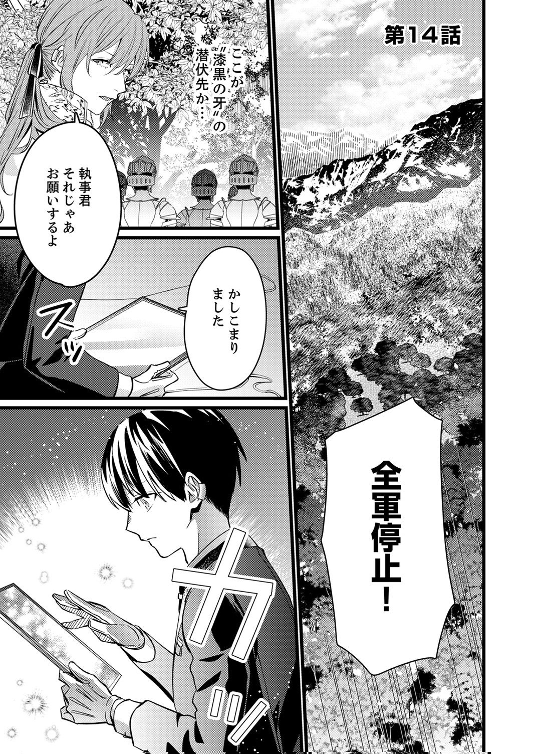 Shitsuji desu ga, Nani ka? - Chapter 14 - Page 1