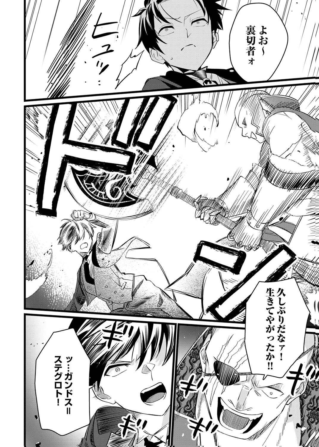 Shitsuji desu ga, Nani ka? - Chapter 14 - Page 12