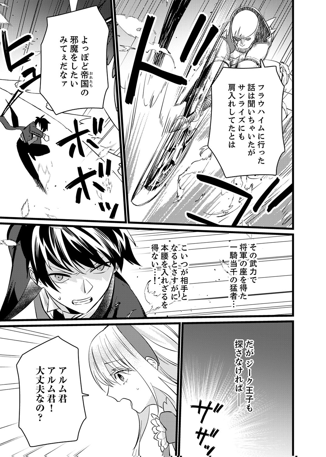 Shitsuji desu ga, Nani ka? - Chapter 14 - Page 13