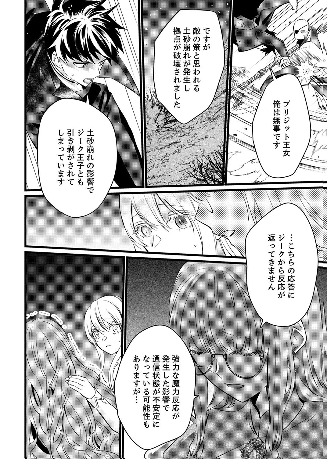 Shitsuji desu ga, Nani ka? - Chapter 14 - Page 14