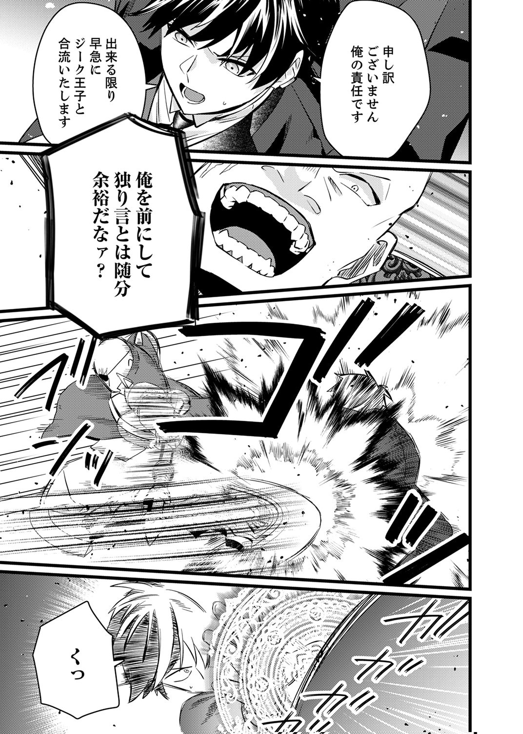 Shitsuji desu ga, Nani ka? - Chapter 14 - Page 15