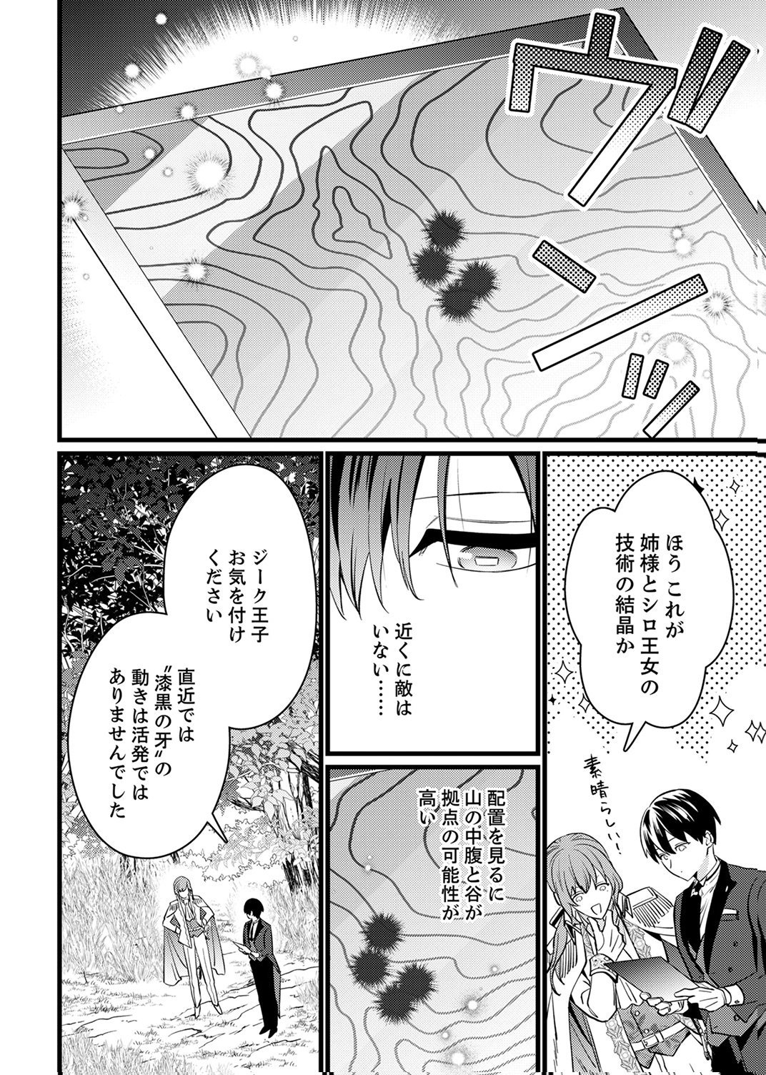 Shitsuji desu ga, Nani ka? - Chapter 14 - Page 2