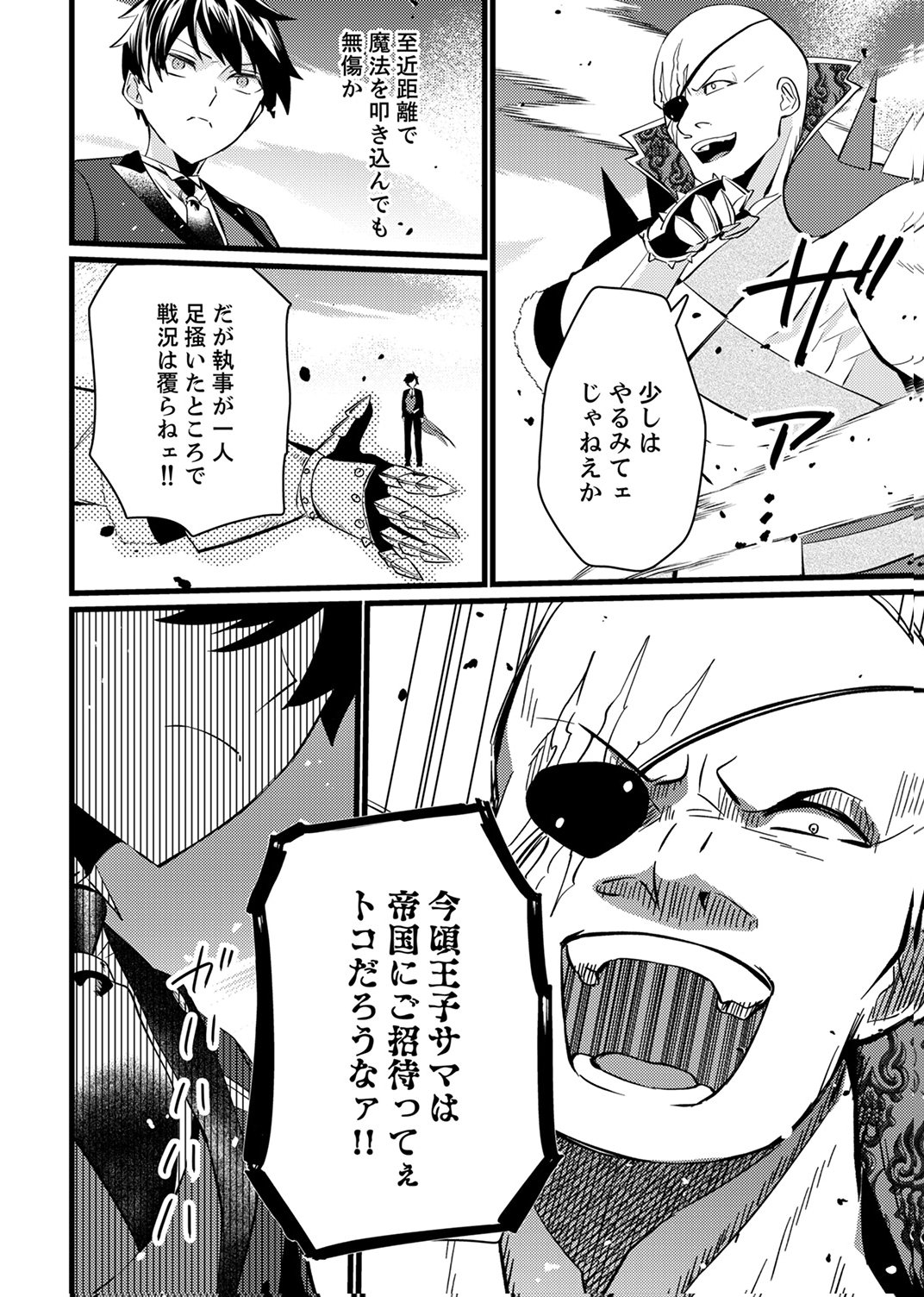 Shitsuji desu ga, Nani ka? - Chapter 14 - Page 20