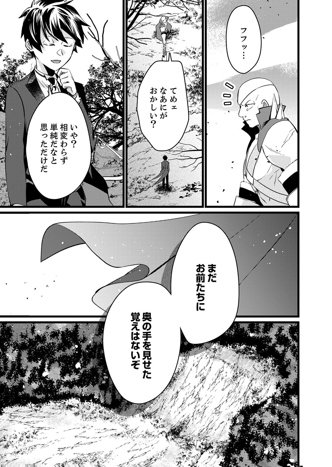 Shitsuji desu ga, Nani ka? - Chapter 14 - Page 21