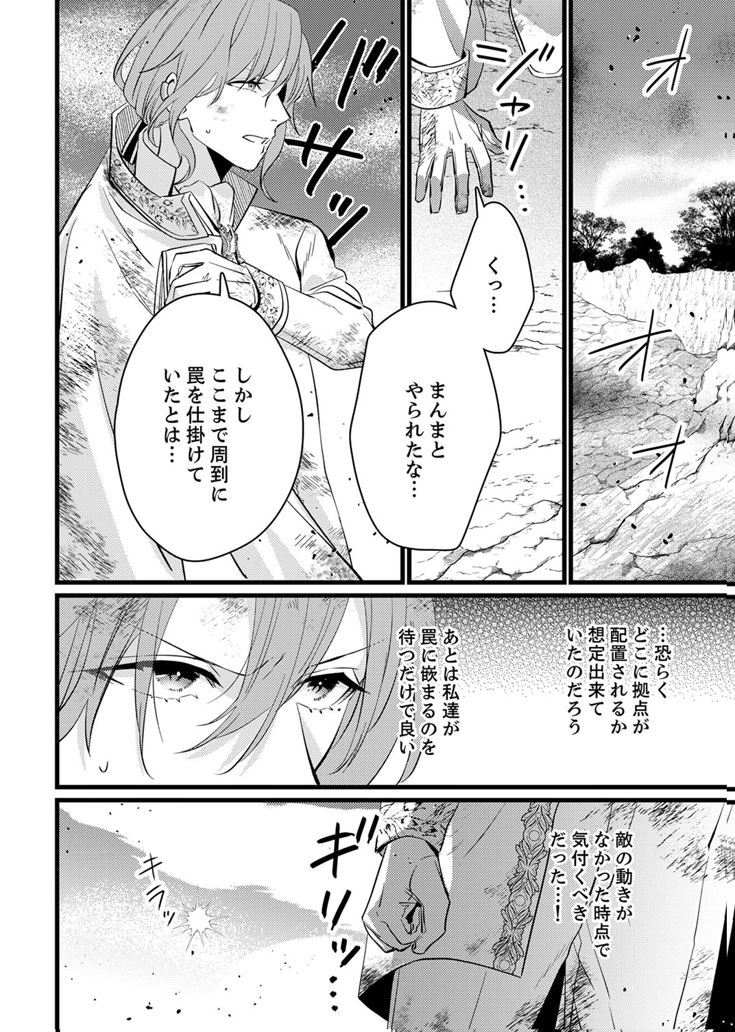 Shitsuji desu ga, Nani ka? - Chapter 14 - Page 22