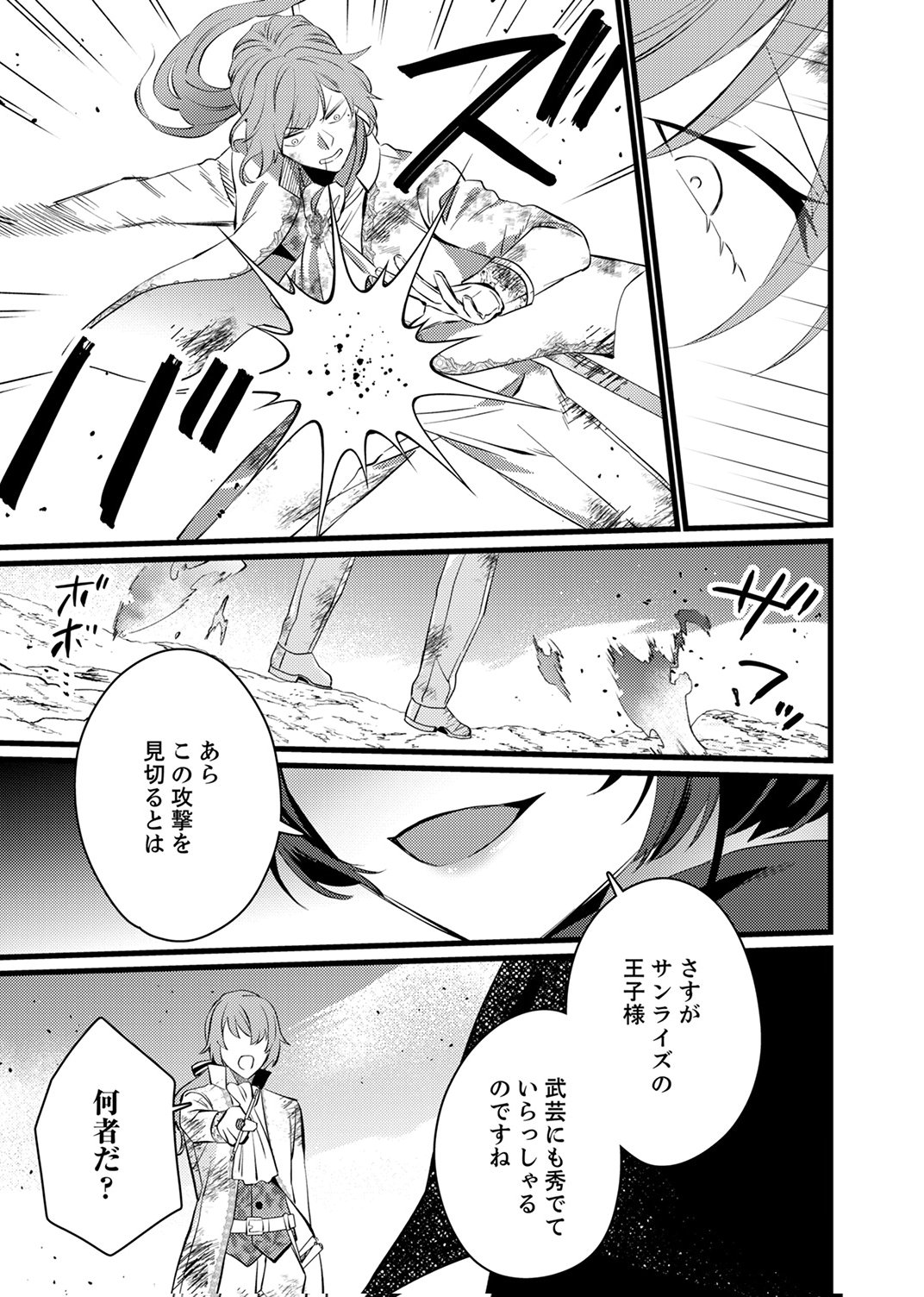 Shitsuji desu ga, Nani ka? - Chapter 14 - Page 23