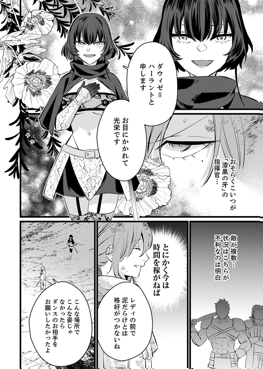 Shitsuji desu ga, Nani ka? - Chapter 14 - Page 24