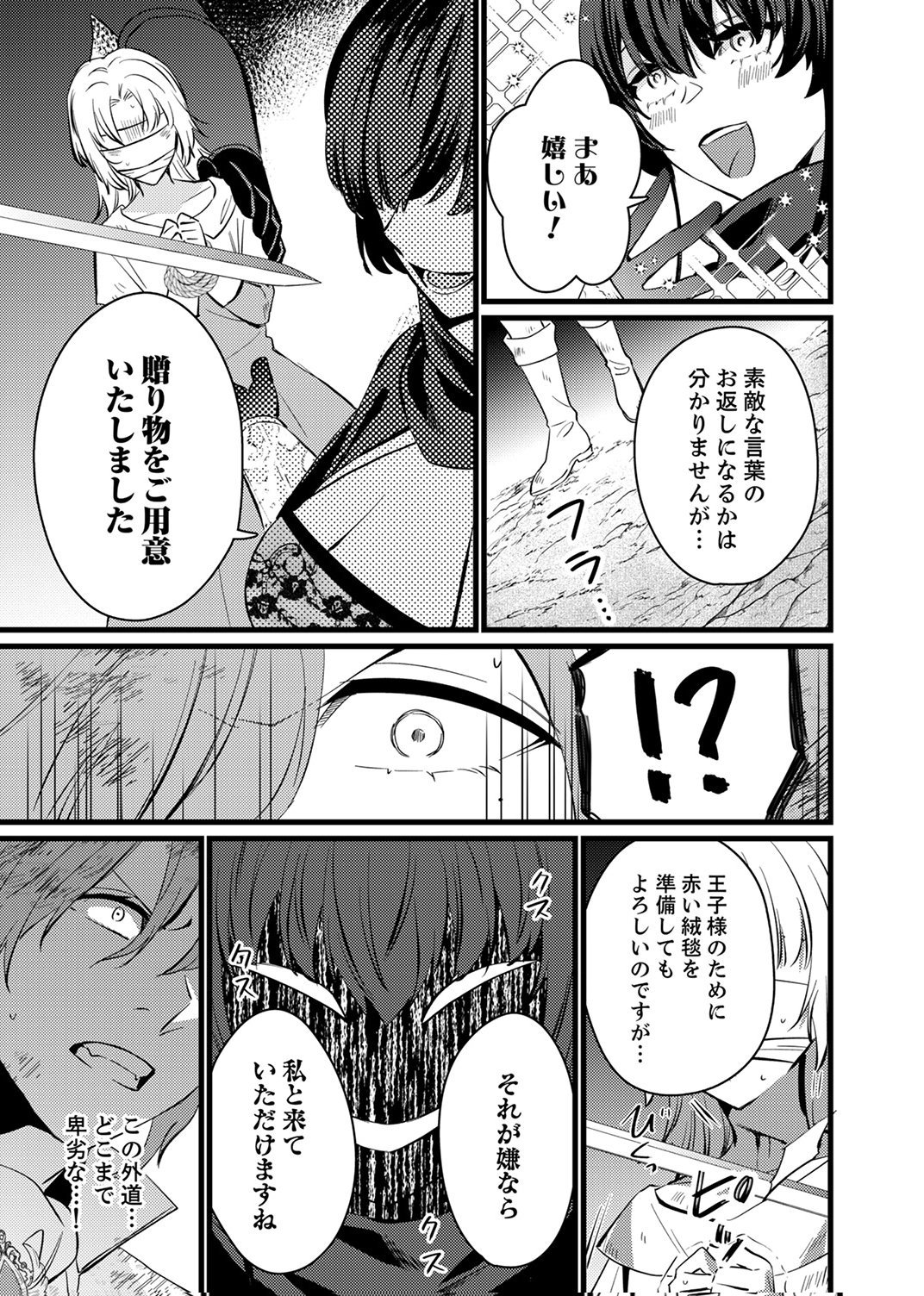 Shitsuji desu ga, Nani ka? - Chapter 14 - Page 25