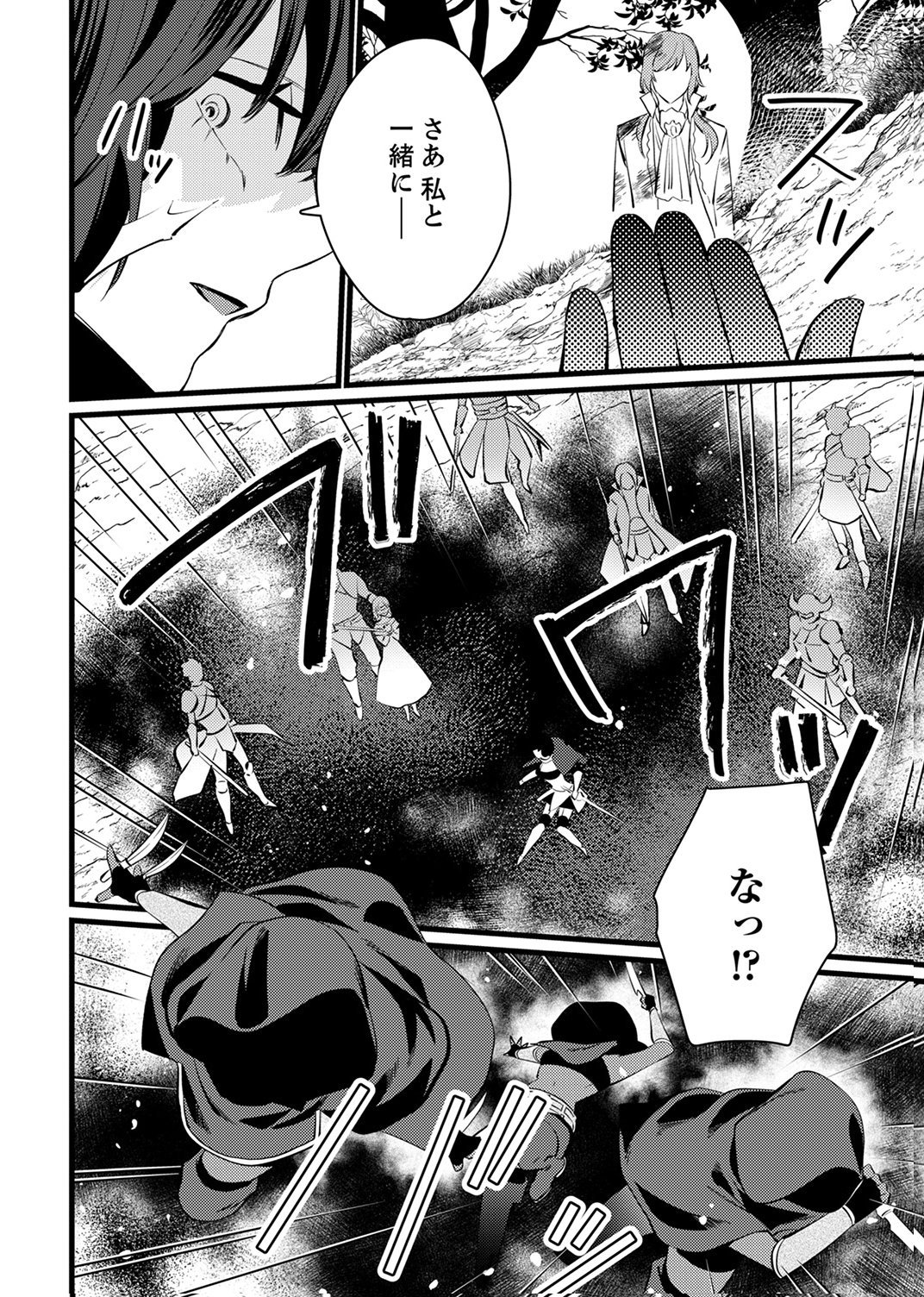 Shitsuji desu ga, Nani ka? - Chapter 14 - Page 26