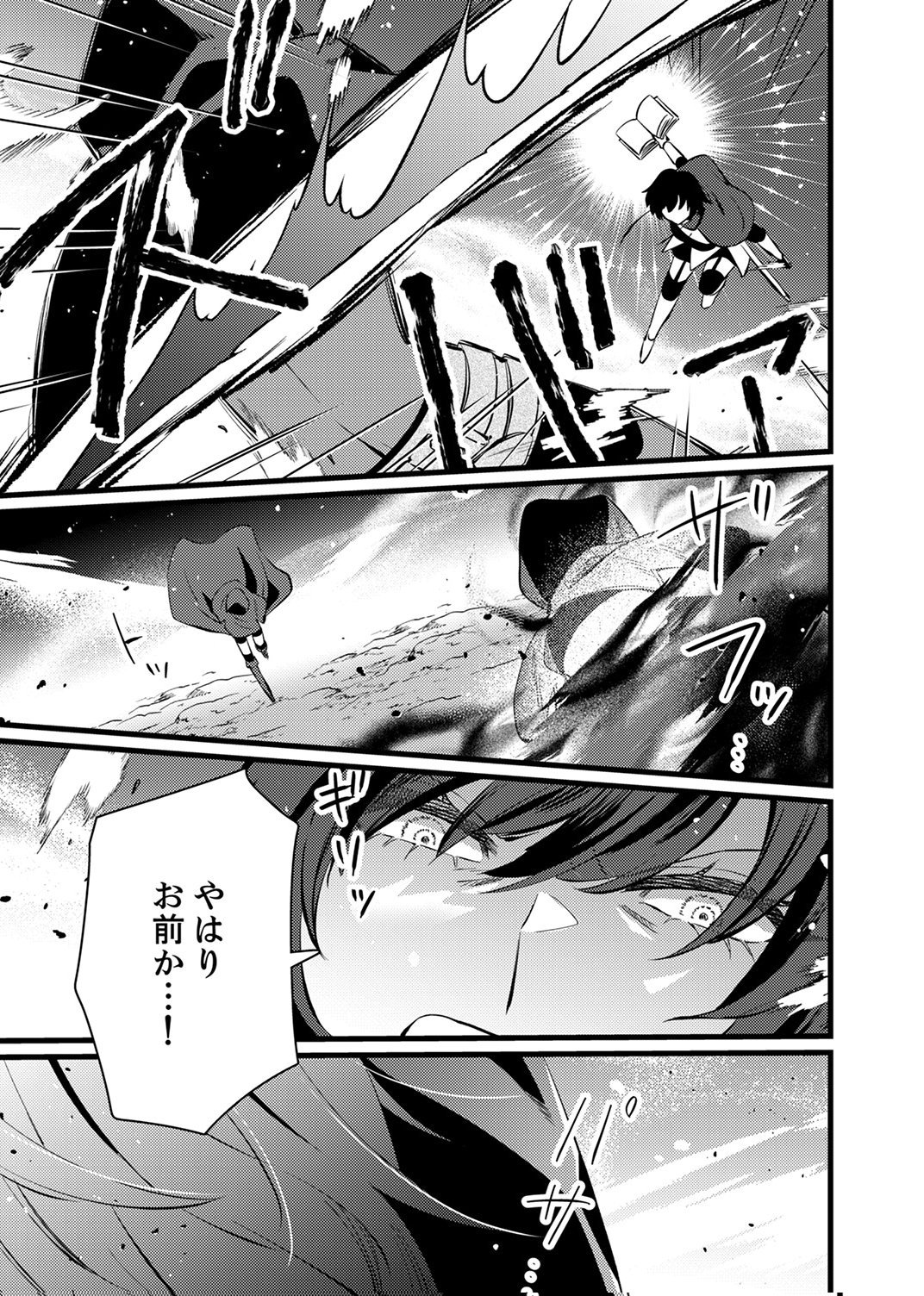 Shitsuji desu ga, Nani ka? - Chapter 14 - Page 29