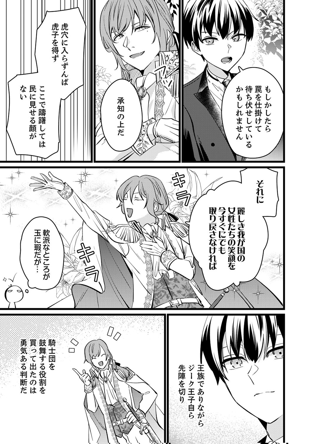 Shitsuji desu ga, Nani ka? - Chapter 14 - Page 3
