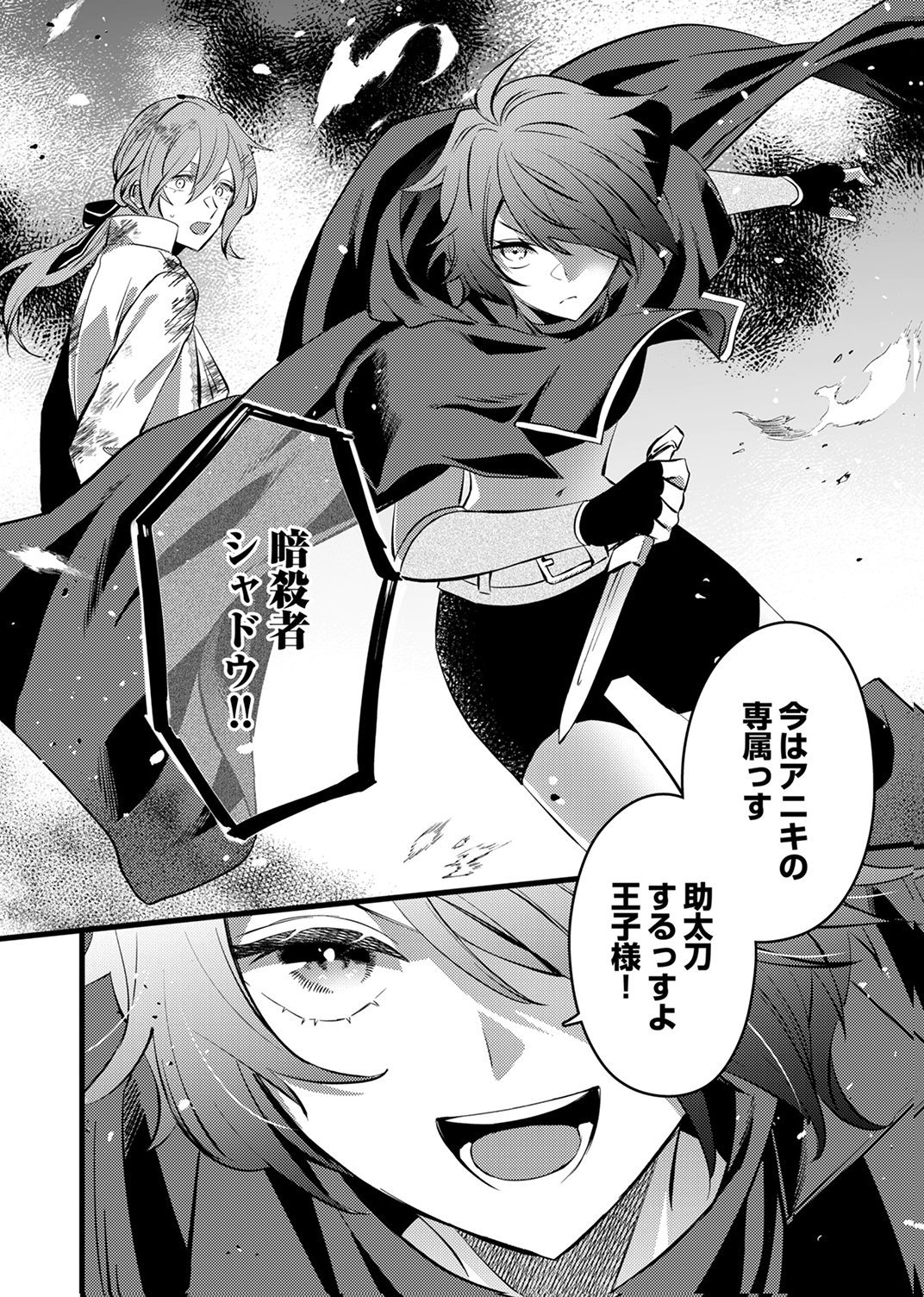Shitsuji desu ga, Nani ka? - Chapter 14 - Page 30