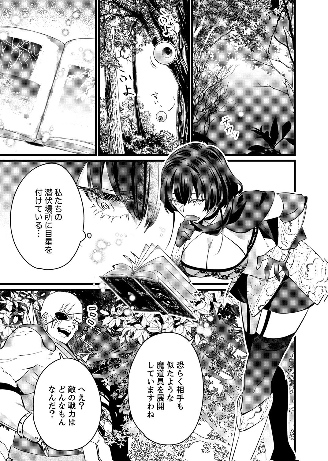 Shitsuji desu ga, Nani ka? - Chapter 14 - Page 5