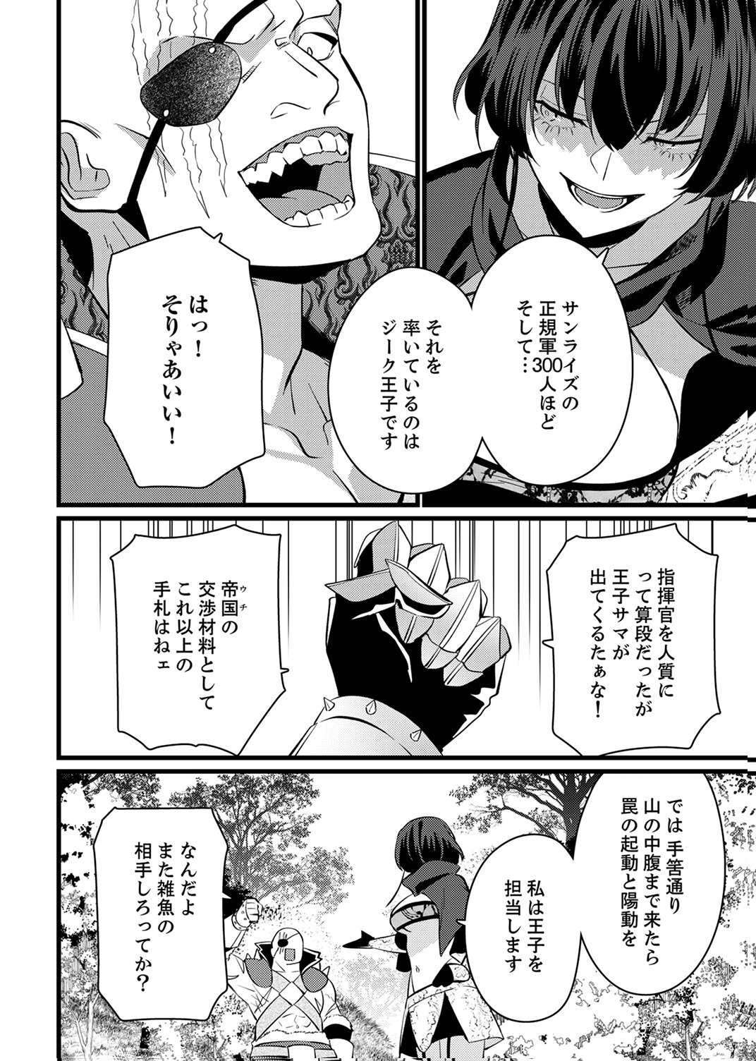 Shitsuji desu ga, Nani ka? - Chapter 14 - Page 6