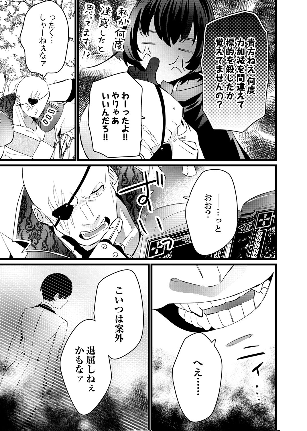 Shitsuji desu ga, Nani ka? - Chapter 14 - Page 7