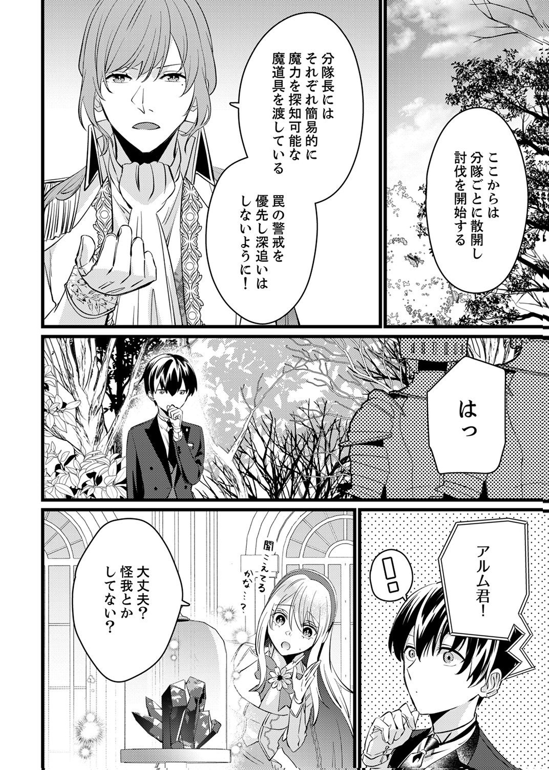 Shitsuji desu ga, Nani ka? - Chapter 14 - Page 8