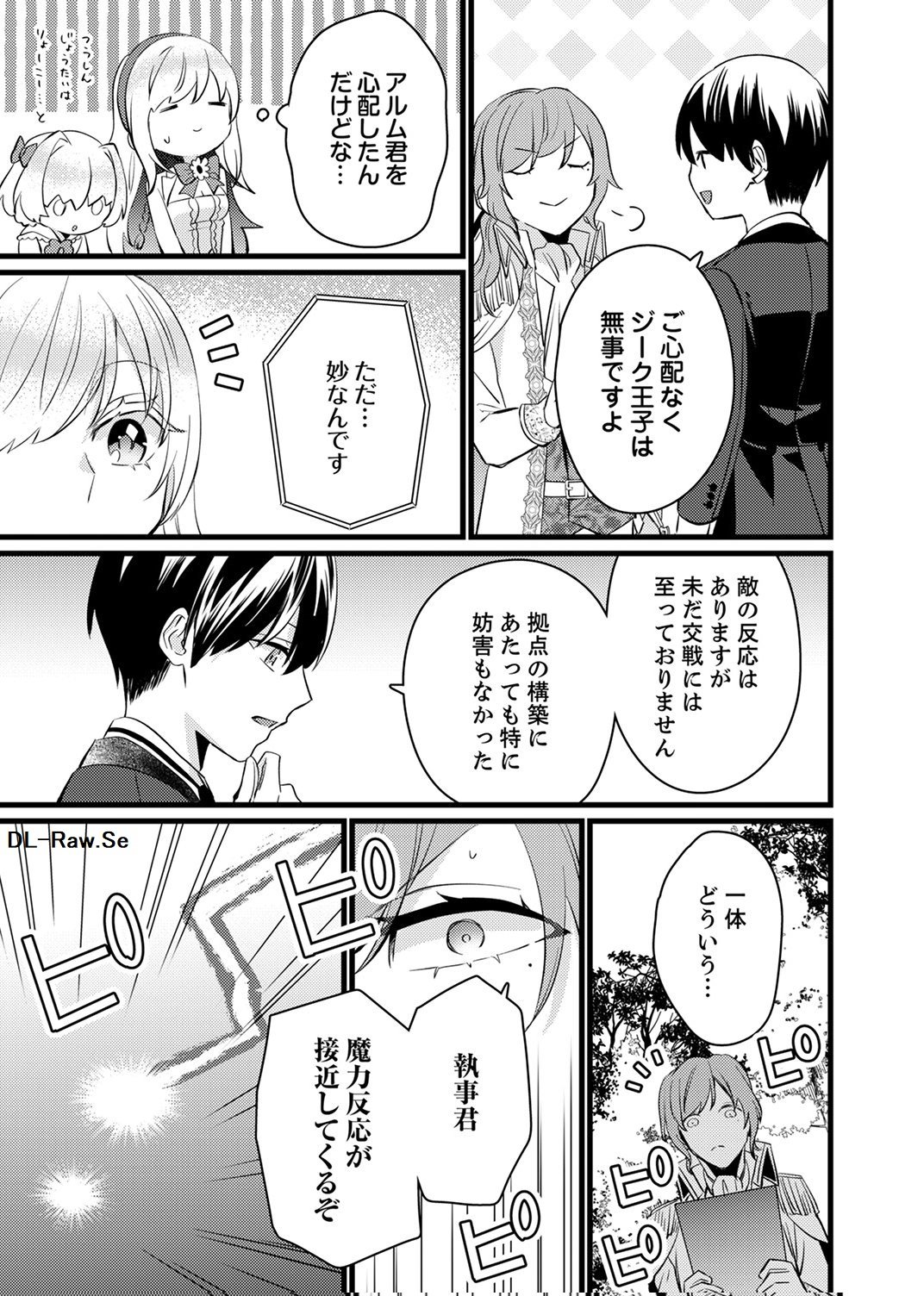 Shitsuji desu ga, Nani ka? - Chapter 14 - Page 9