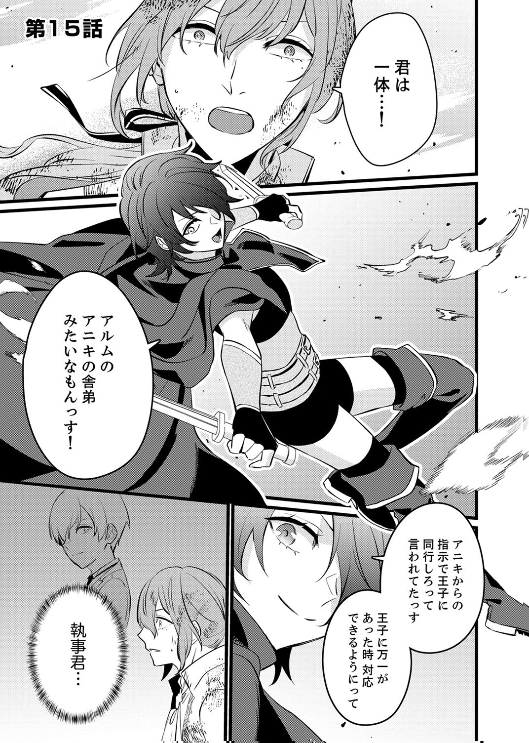 Shitsuji desu ga, Nani ka? - Chapter 15 - Page 1