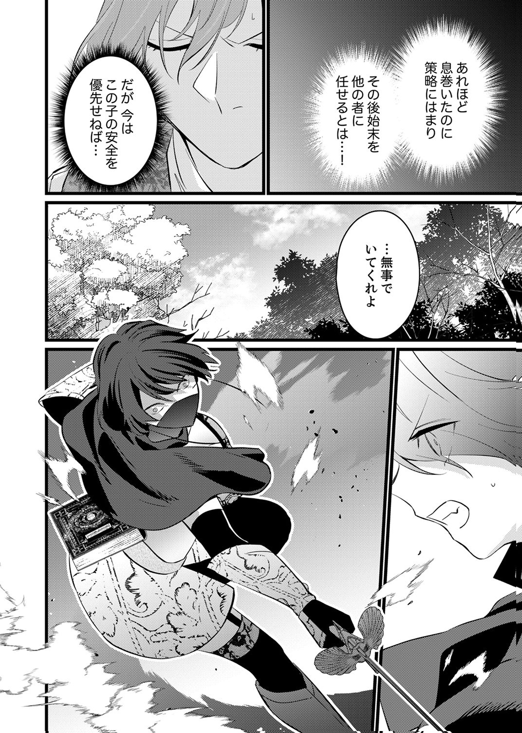 Shitsuji desu ga, Nani ka? - Chapter 15 - Page 10