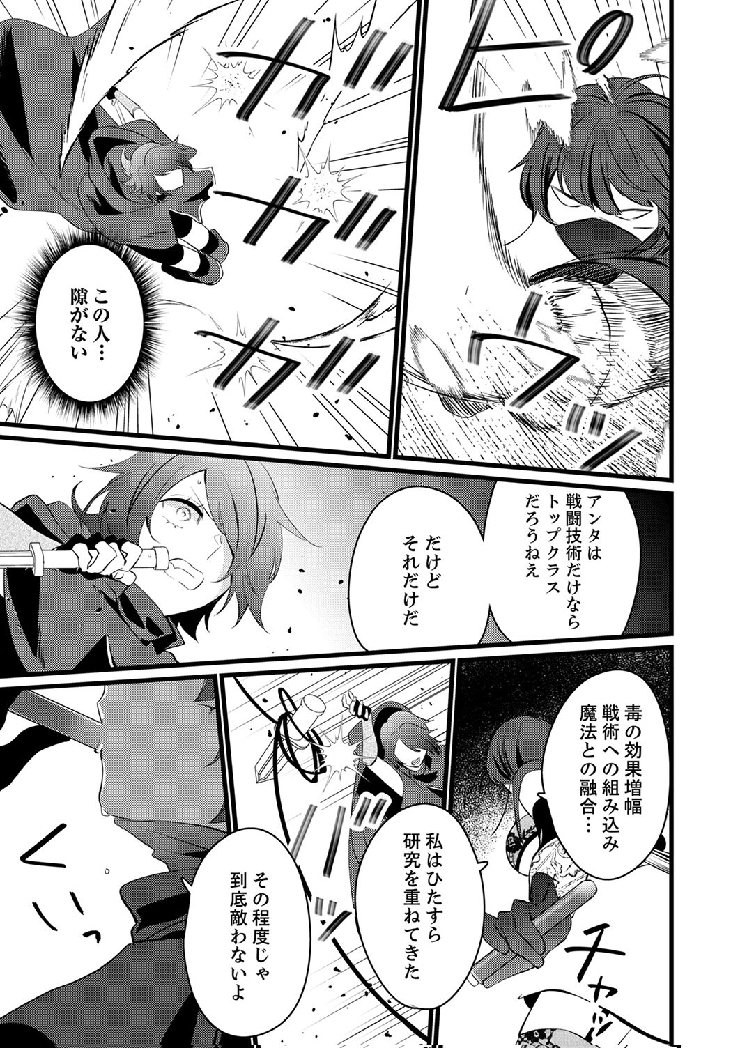 Shitsuji desu ga, Nani ka? - Chapter 15 - Page 11