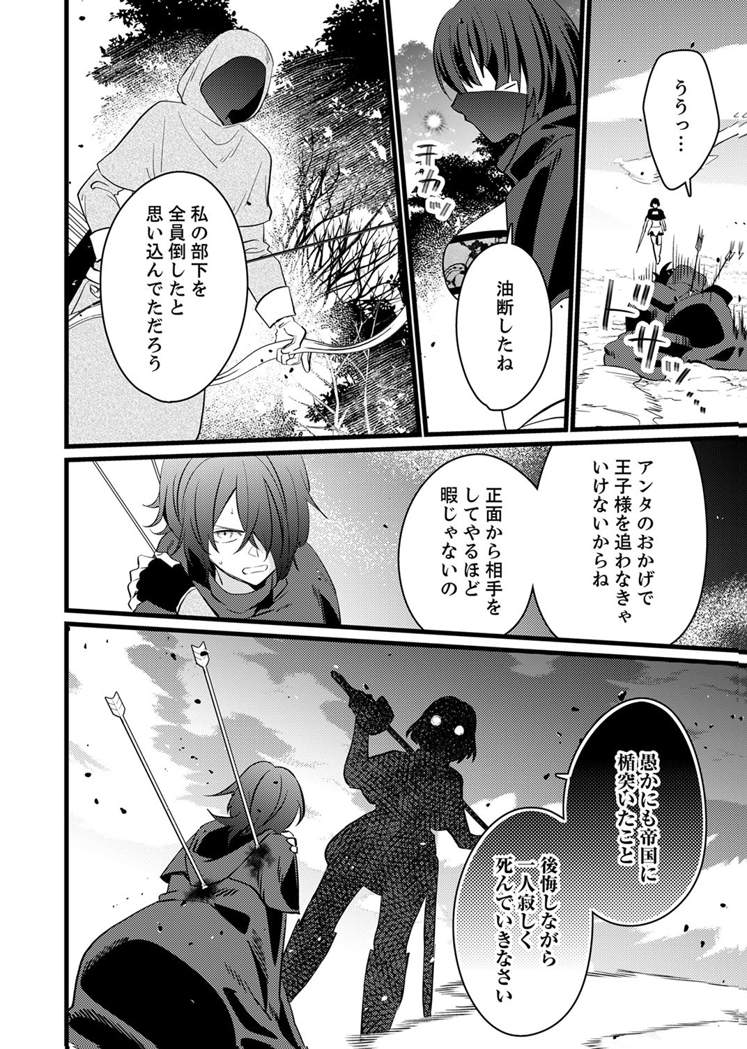 Shitsuji desu ga, Nani ka? - Chapter 15 - Page 14