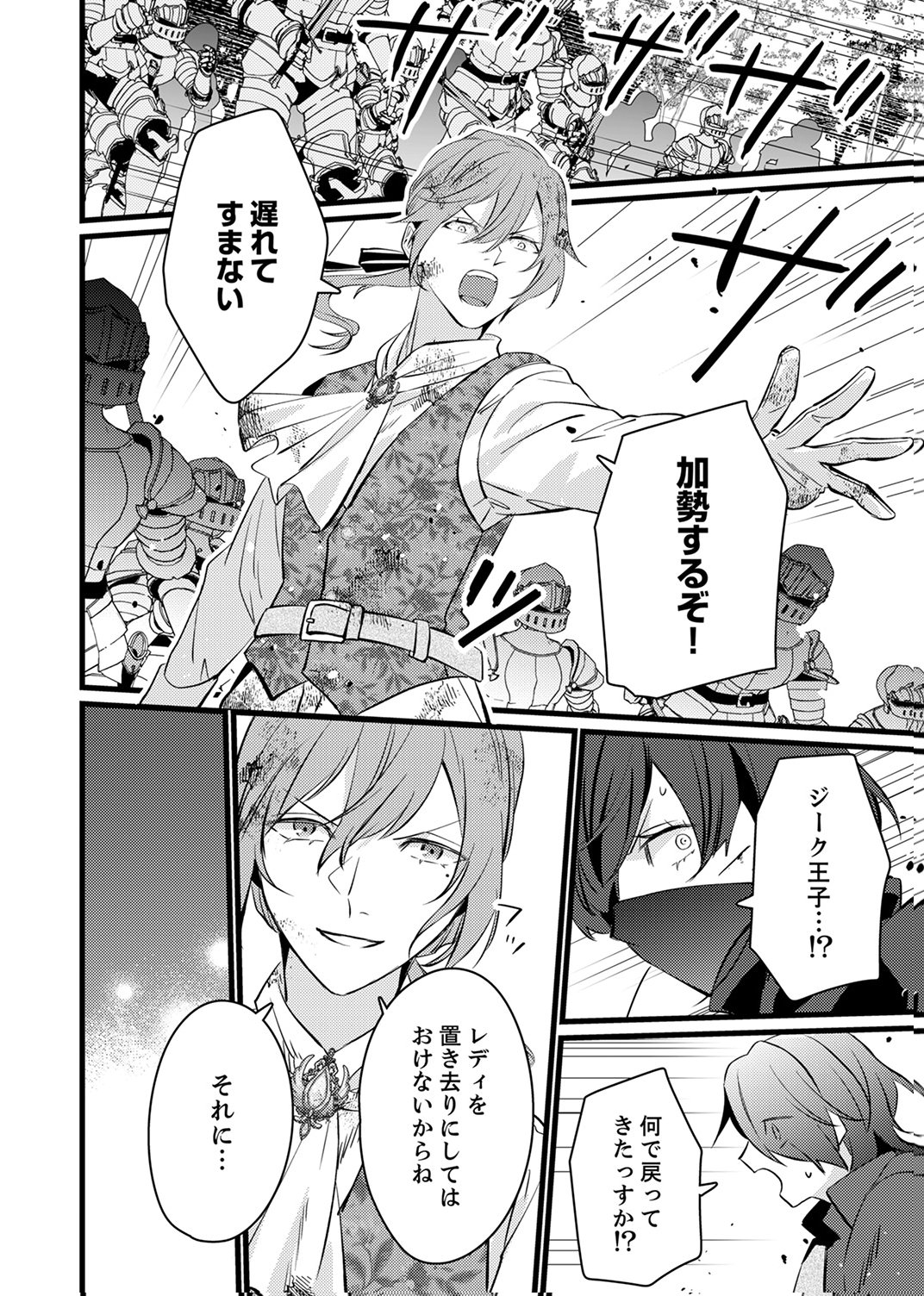 Shitsuji desu ga, Nani ka? - Chapter 15 - Page 16