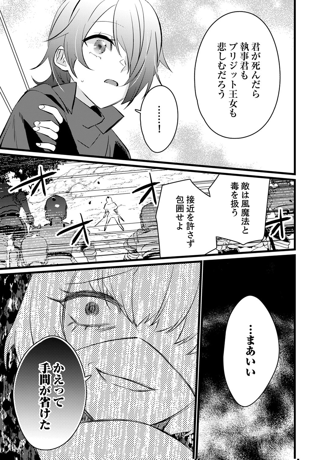 Shitsuji desu ga, Nani ka? - Chapter 15 - Page 17