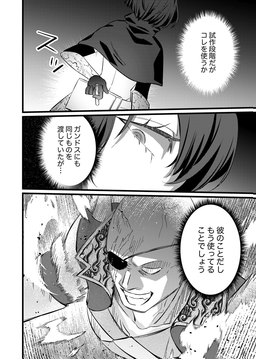 Shitsuji desu ga, Nani ka? - Chapter 15 - Page 18