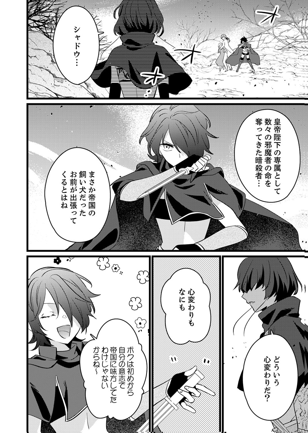 Shitsuji desu ga, Nani ka? - Chapter 15 - Page 2