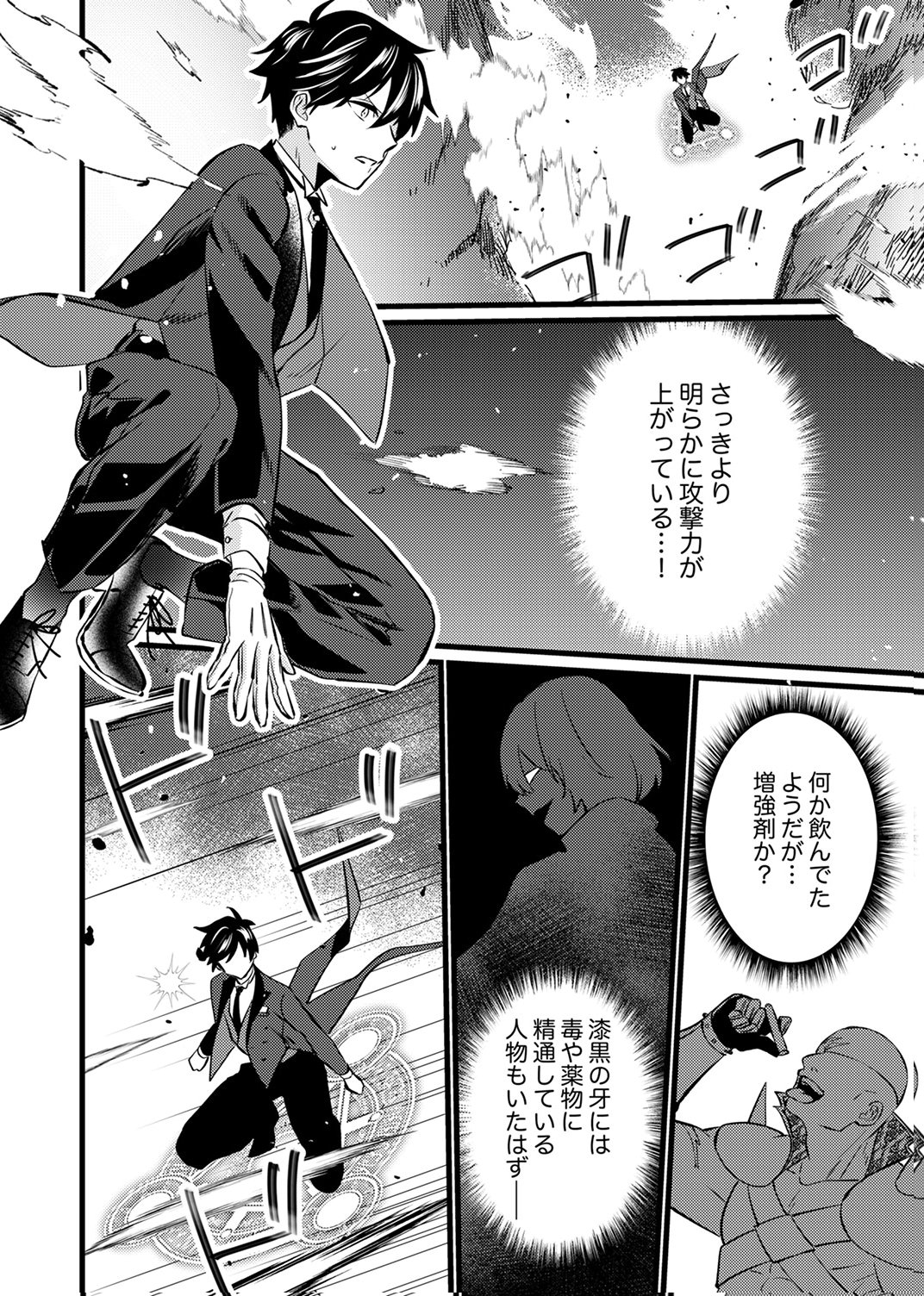 Shitsuji desu ga, Nani ka? - Chapter 15 - Page 20