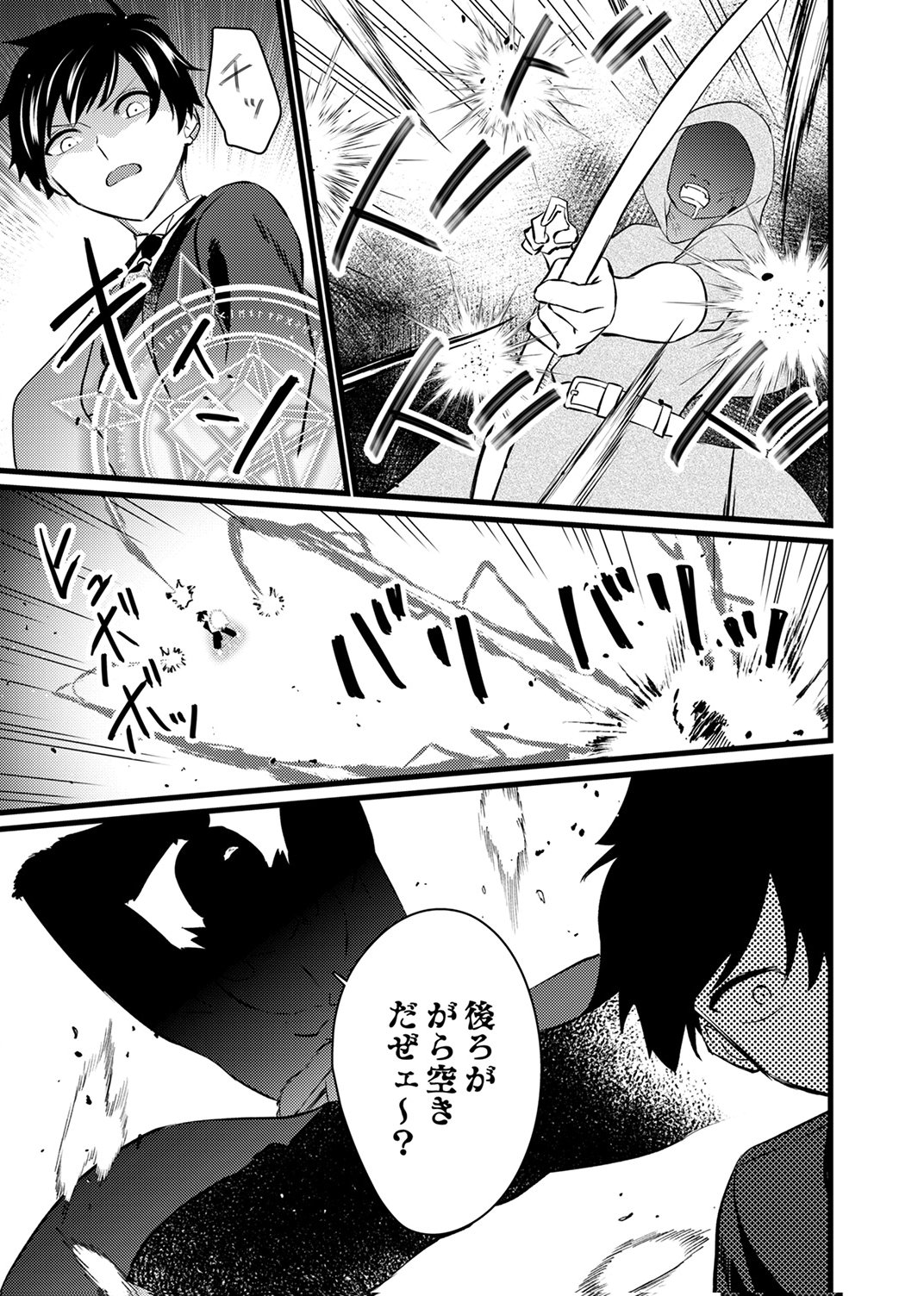Shitsuji desu ga, Nani ka? - Chapter 15 - Page 21