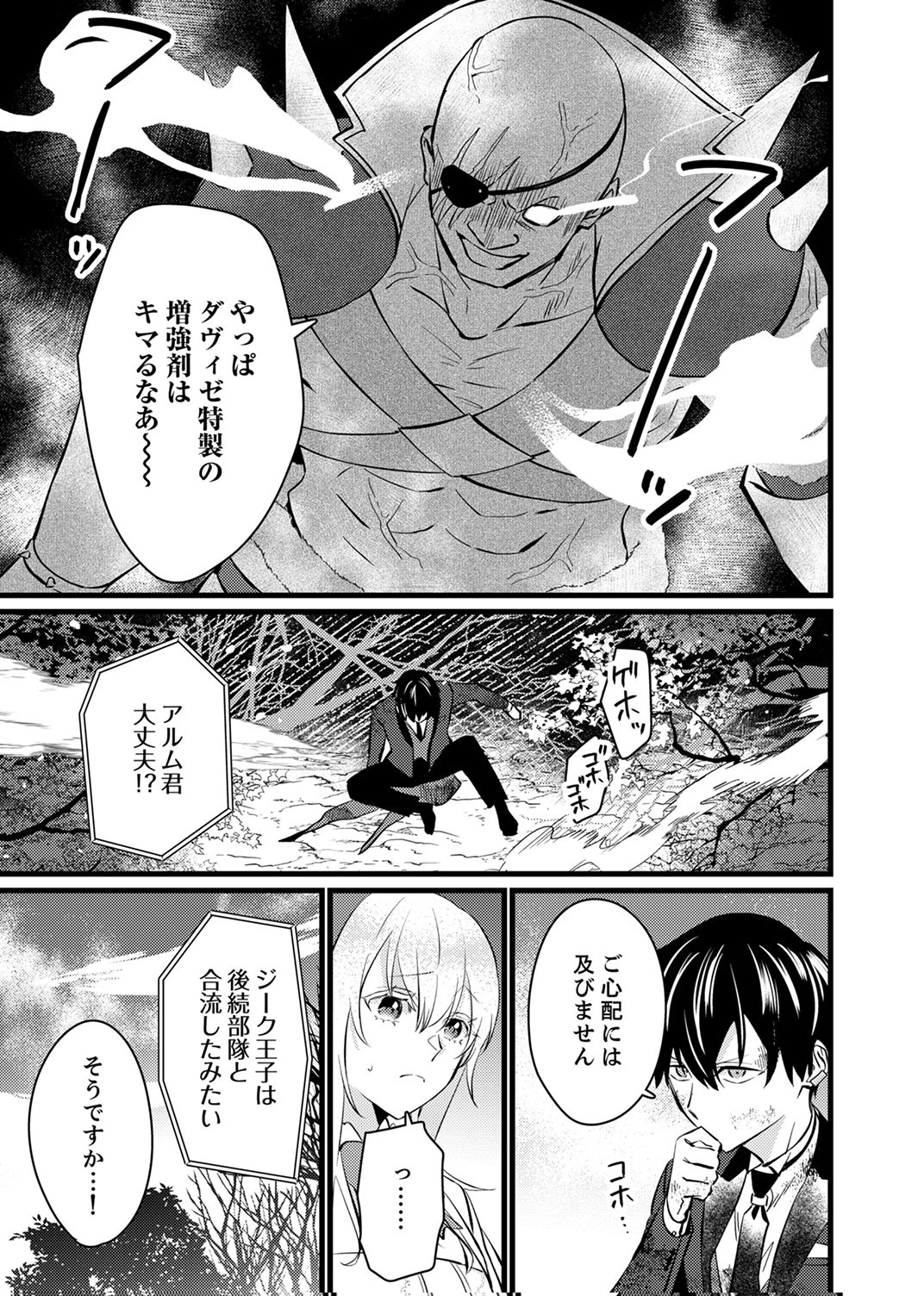 Shitsuji desu ga, Nani ka? - Chapter 15 - Page 23
